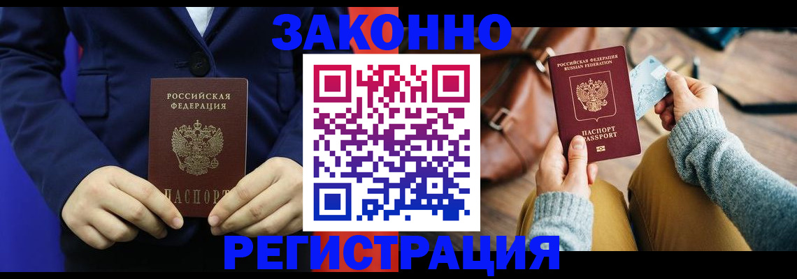 временная регистрация купить в Губкинском