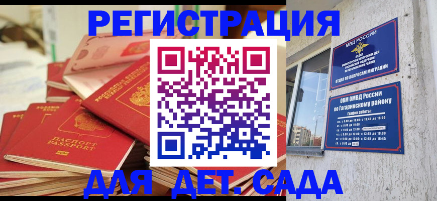 регистрация для дет. сада в Губкинском